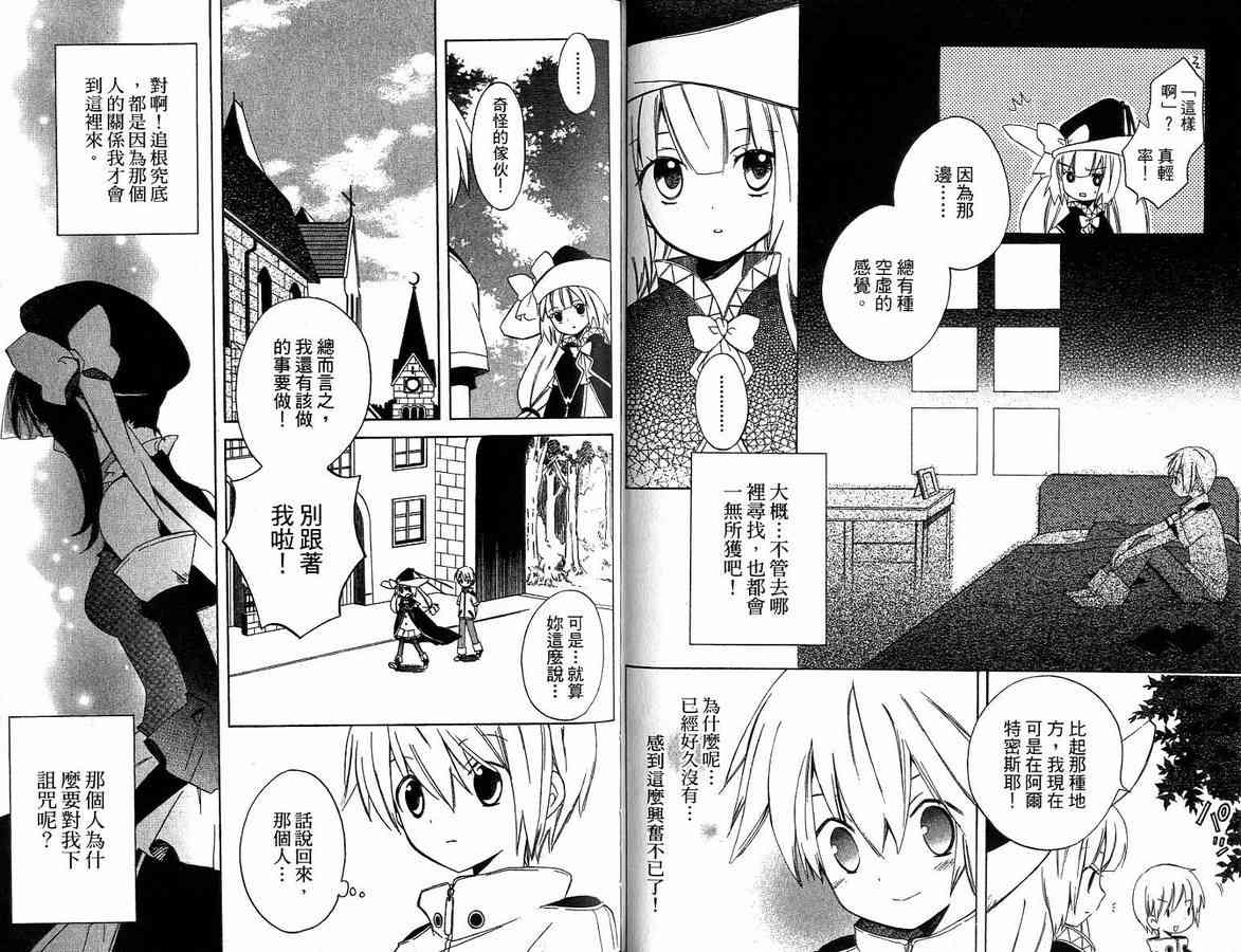 外星來的魔女 - 第1卷 - 第33张图