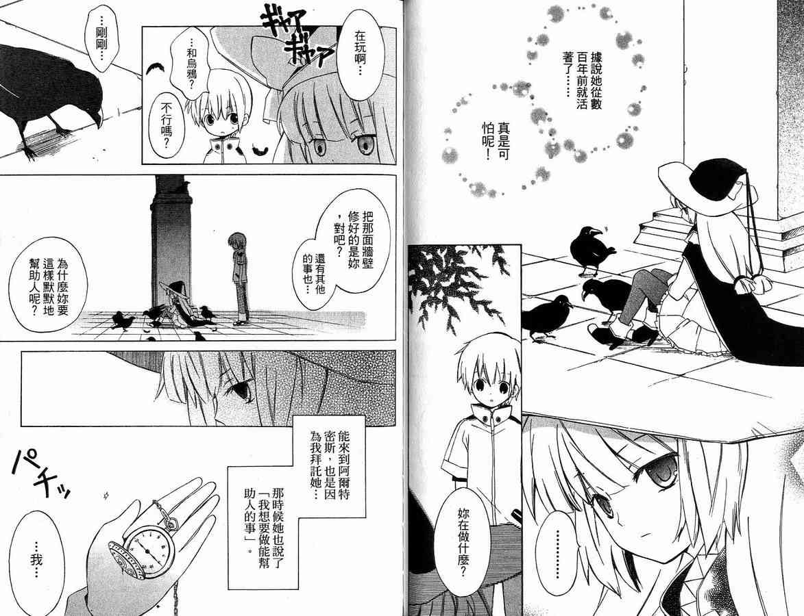 外星來的魔女 - 第1卷 - 第35张图