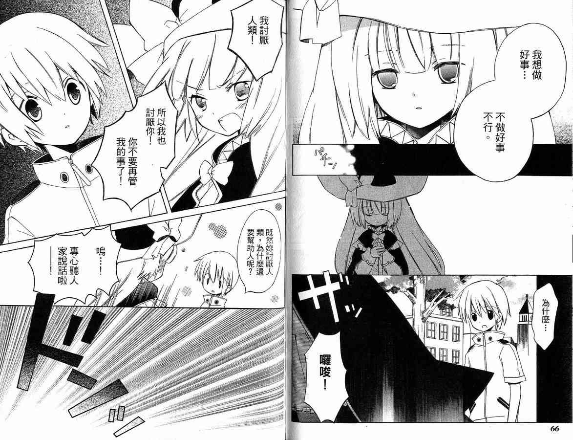 外星來的魔女 - 第1卷 - 第36张图