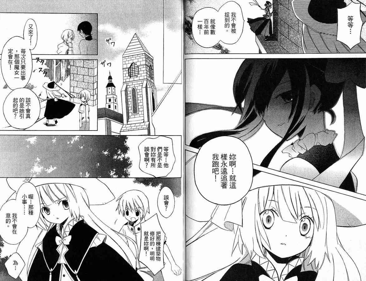 外星來的魔女 - 第1卷 - 第39张图