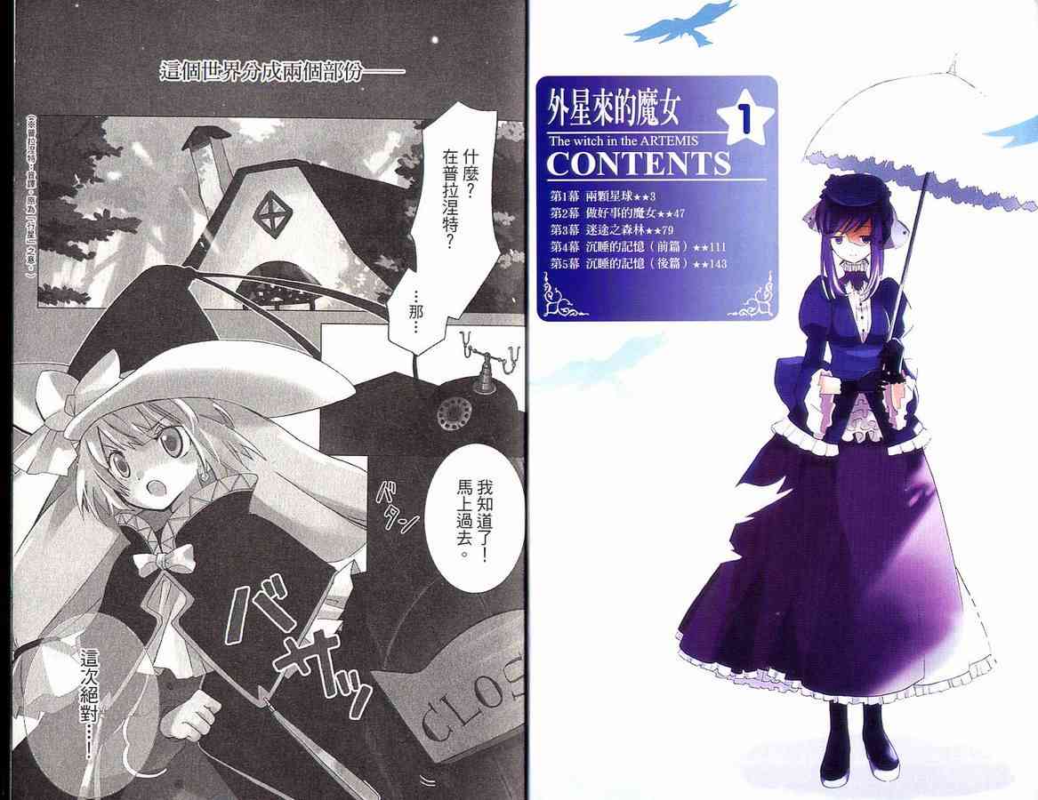 外星來的魔女 - 第1卷 - 第3张图