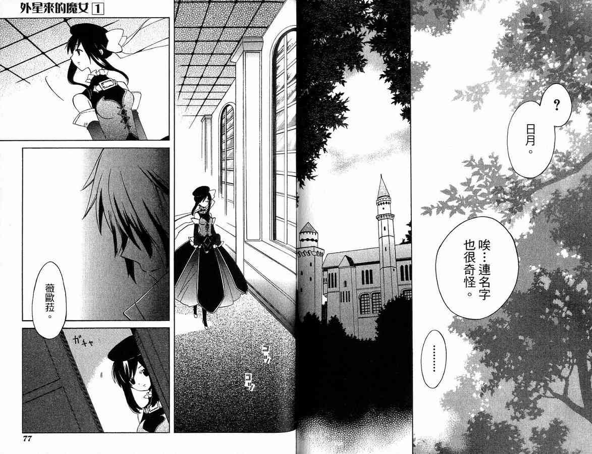 外星來的魔女 - 第1卷 - 第41张图