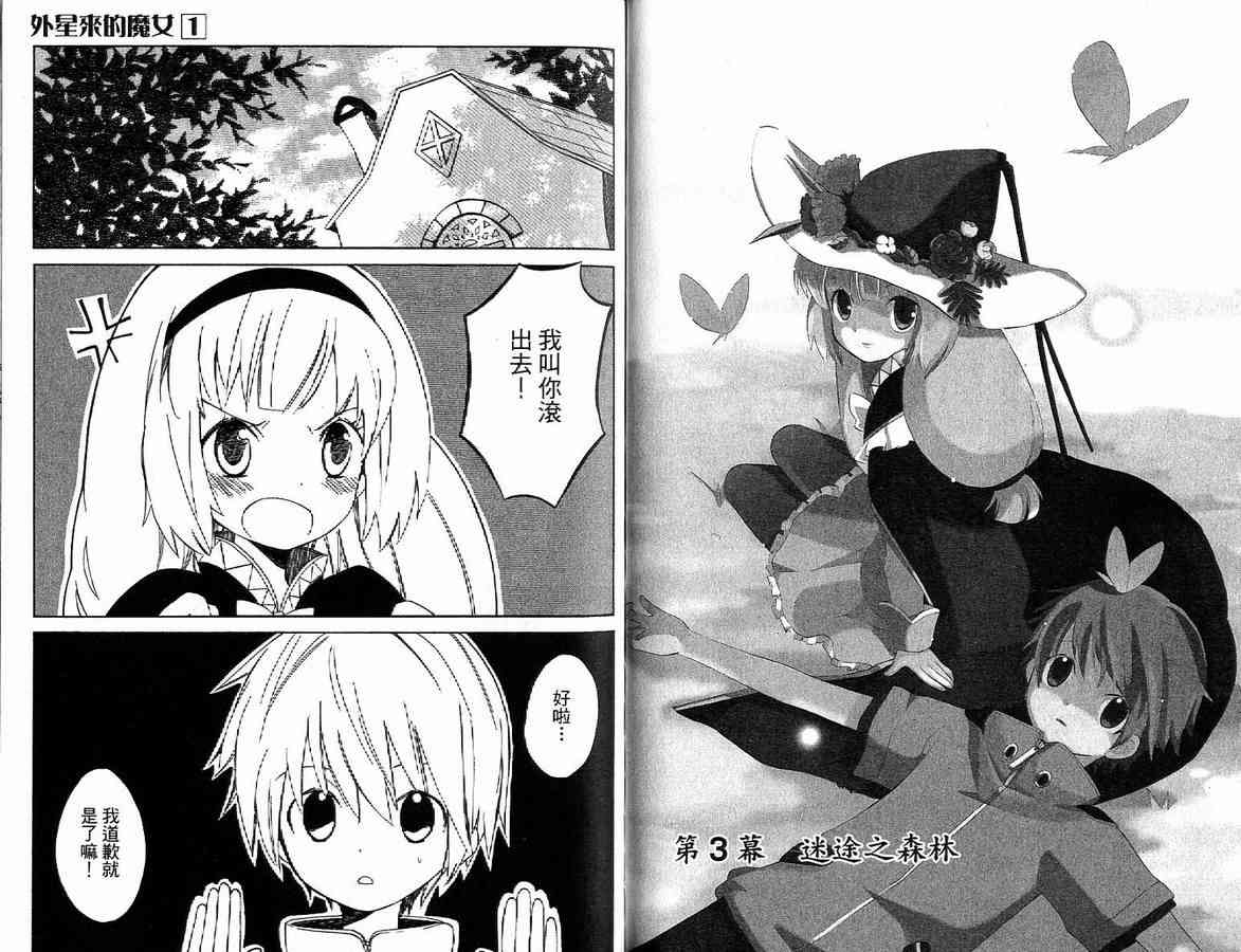 外星來的魔女 - 第1卷 - 第43张图
