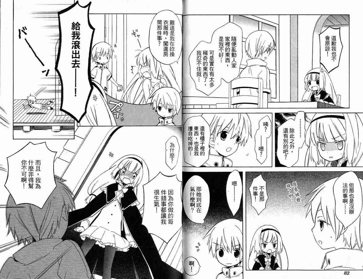 外星來的魔女 - 第1卷 - 第44张图