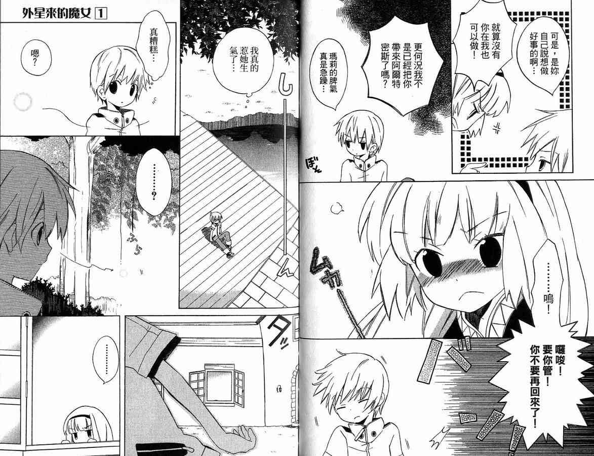 外星來的魔女 - 第1卷 - 第45张图