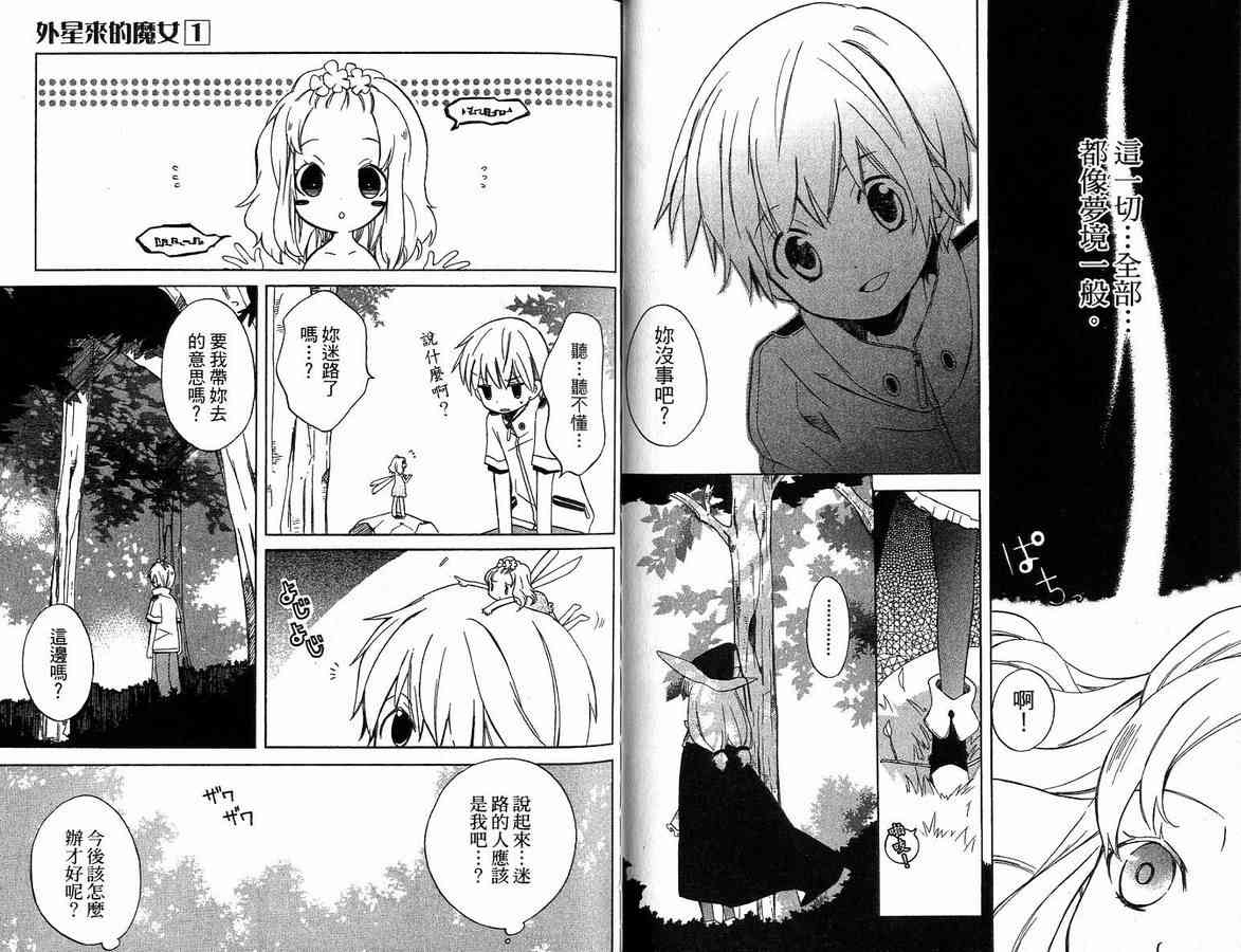 外星來的魔女 - 第1卷 - 第47张图