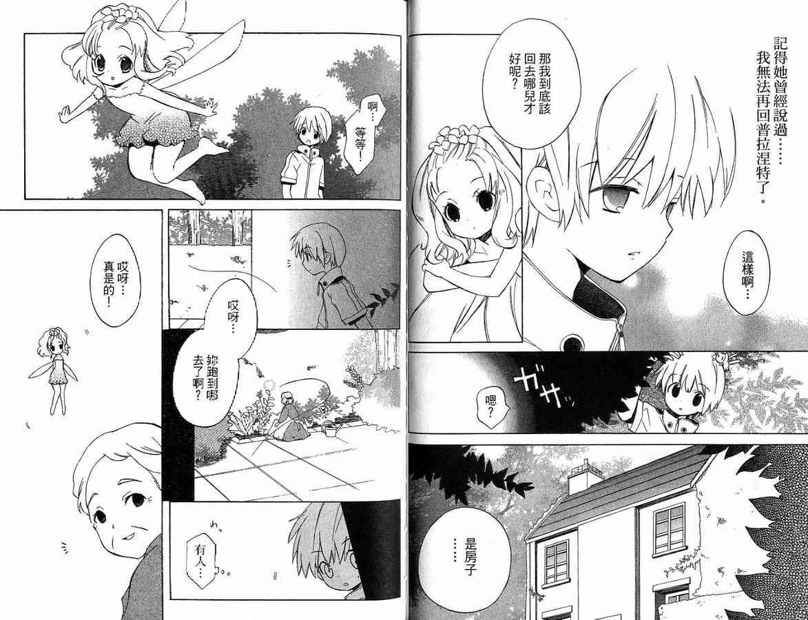 外星來的魔女 - 第1卷 - 第48张图