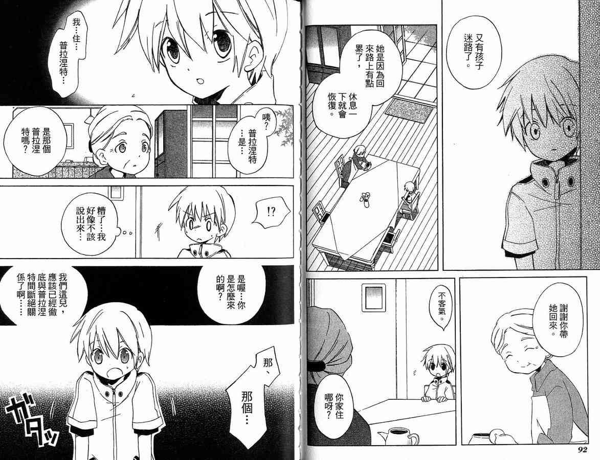 外星來的魔女 - 第1卷 - 第49张图