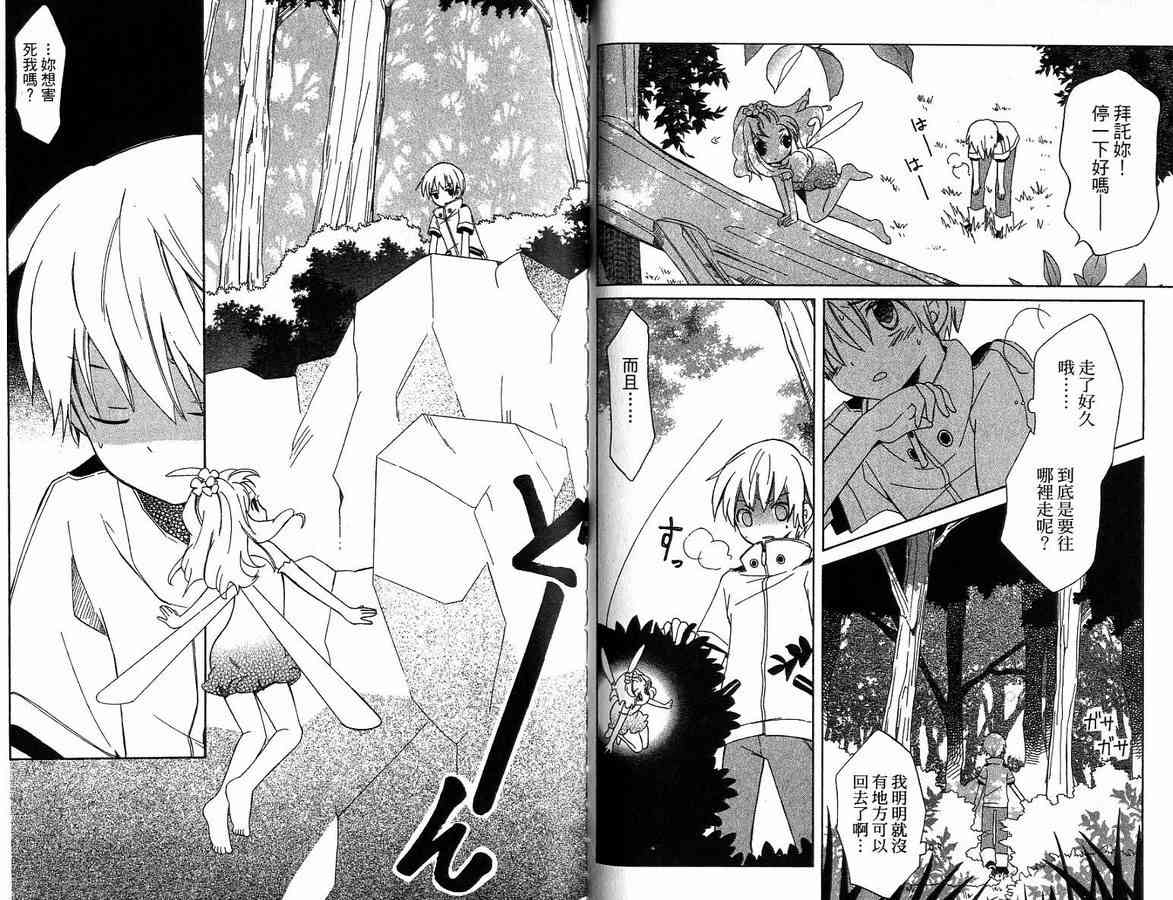 外星來的魔女 - 第1卷 - 第51张图