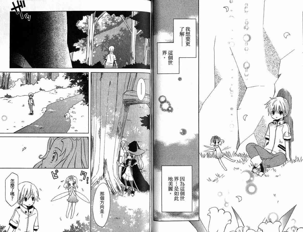 外星來的魔女 - 第1卷 - 第53张图