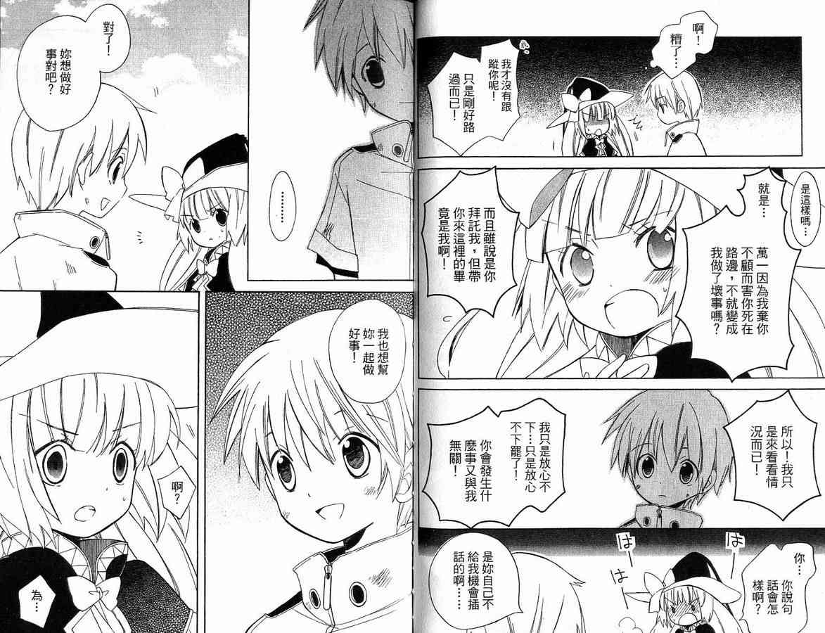 外星來的魔女 - 第1卷 - 第56张图