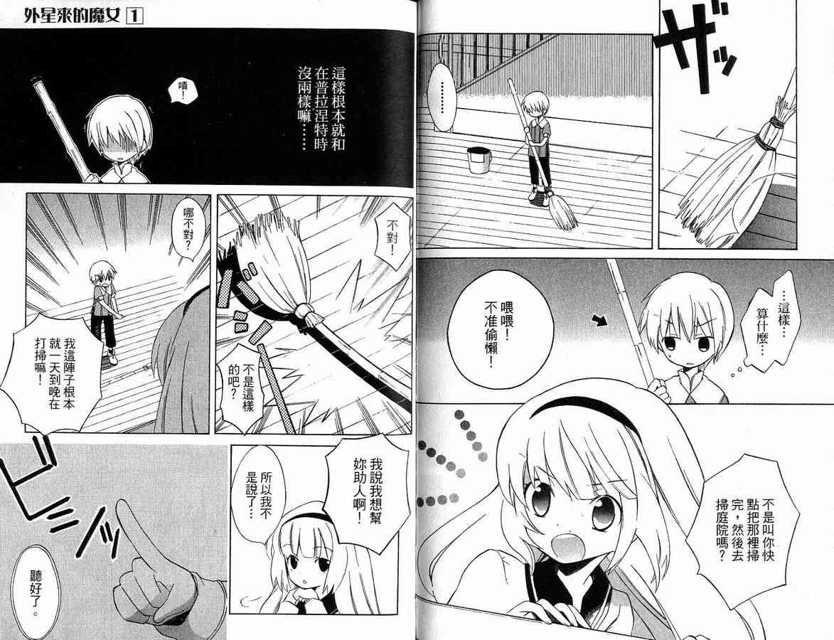外星來的魔女 - 第1卷 - 第60张图