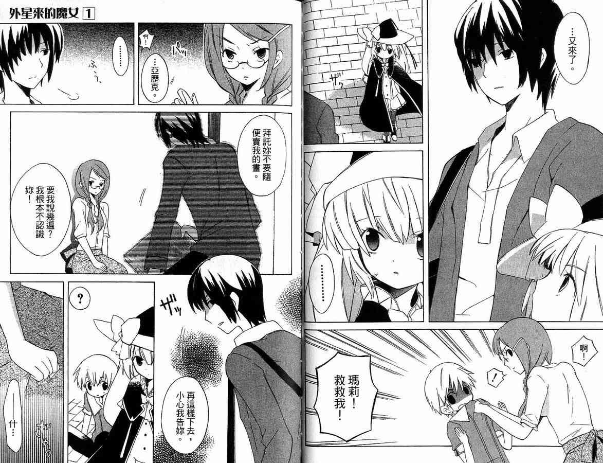 外星來的魔女 - 第1卷 - 第65张图