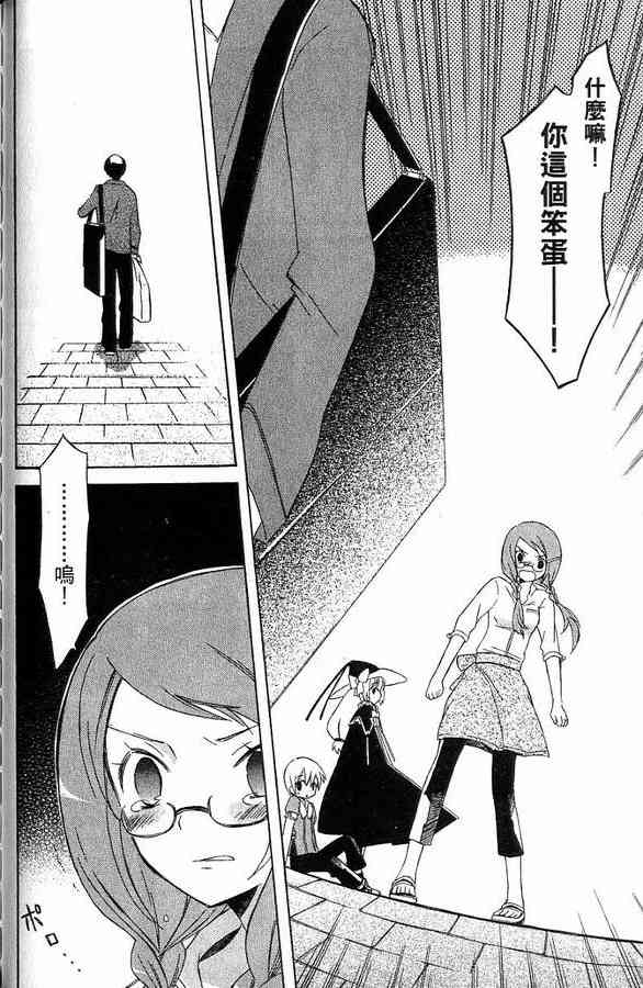 外星來的魔女 - 第1卷 - 第66张图