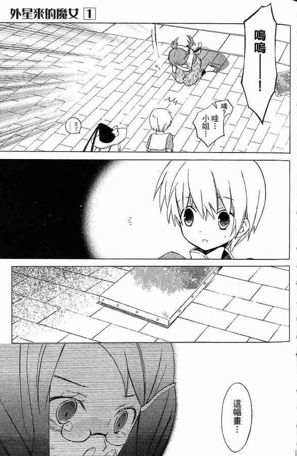 外星來的魔女 - 第1卷 - 第67张图