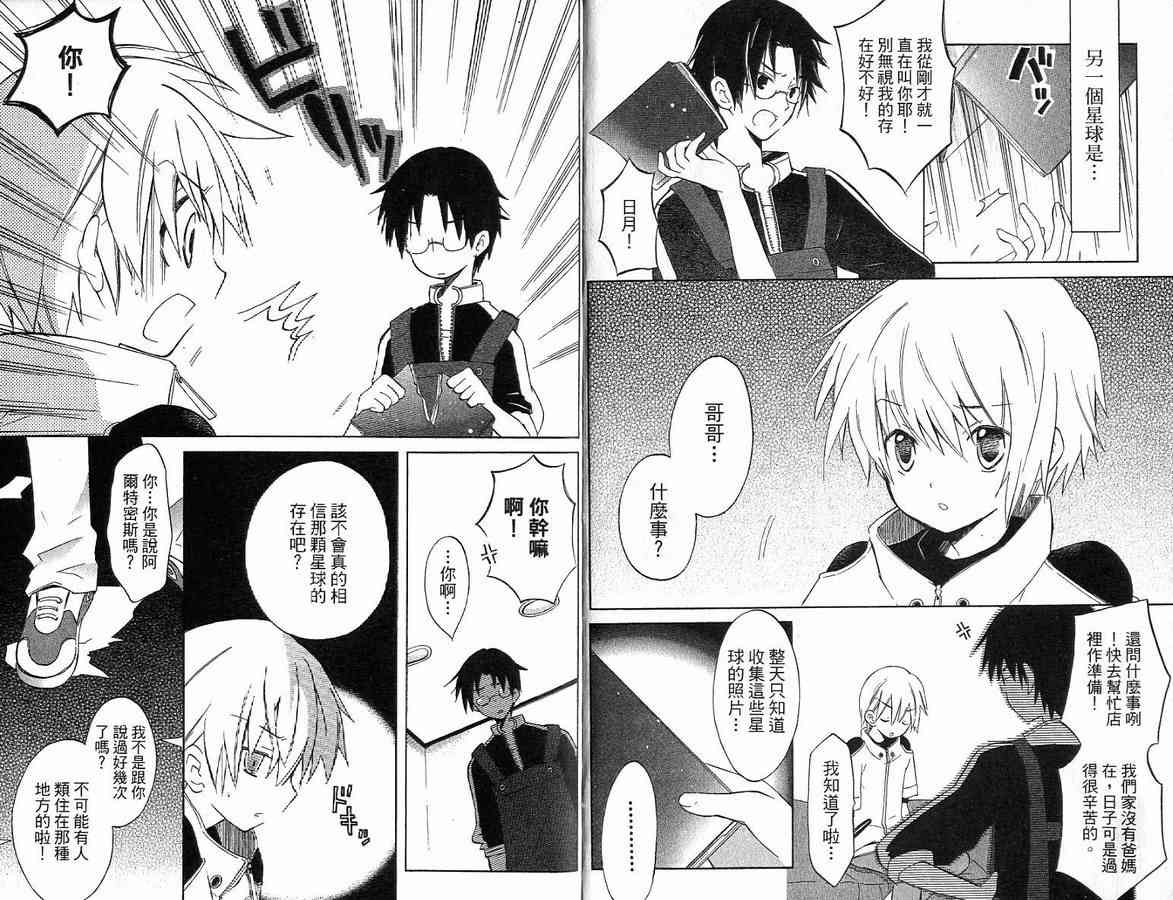 外星來的魔女 - 第1卷 - 第6张图