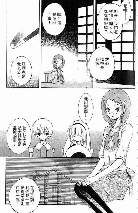 外星來的魔女 - 第1卷 - 第70张图