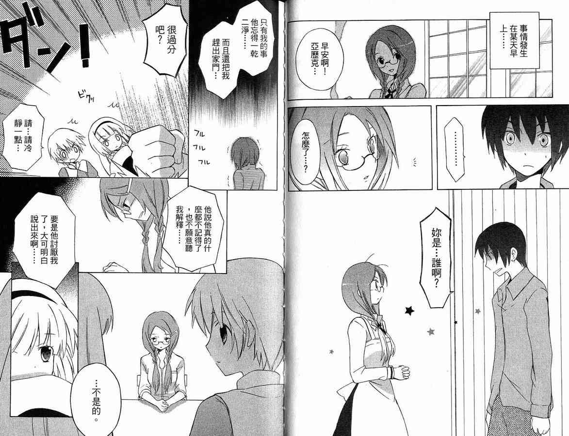 外星來的魔女 - 第1卷 - 第71张图