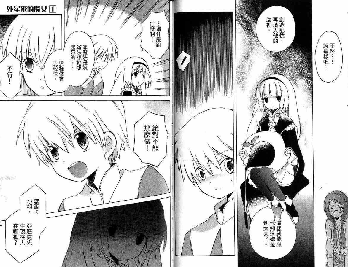 外星來的魔女 - 第1卷 - 第73张图