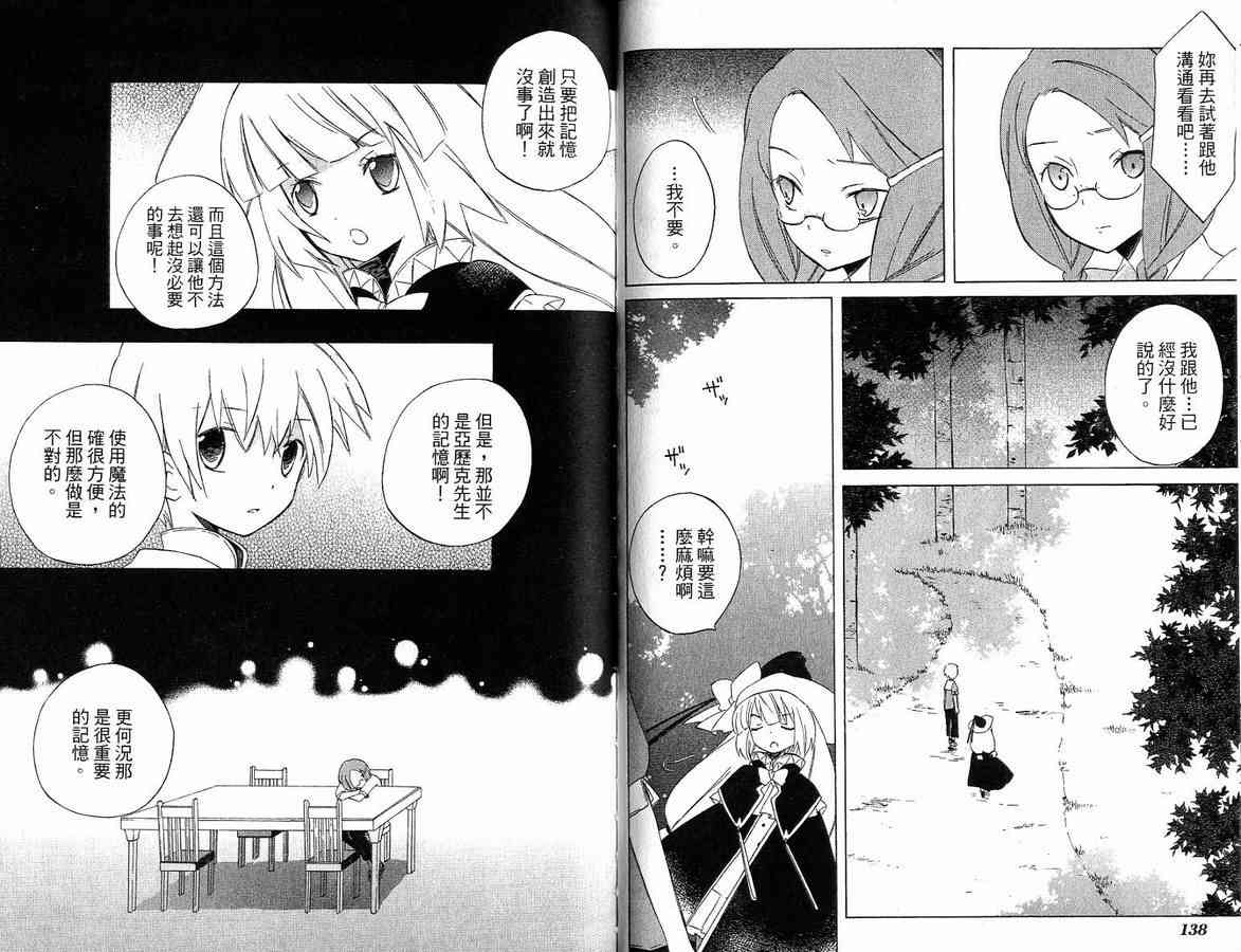 外星來的魔女 - 第1卷 - 第74张图