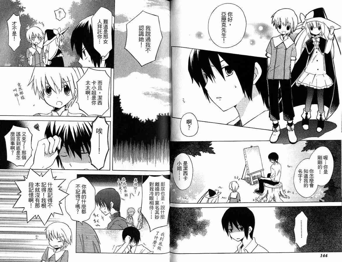 外星來的魔女 - 第1卷 - 第77张图