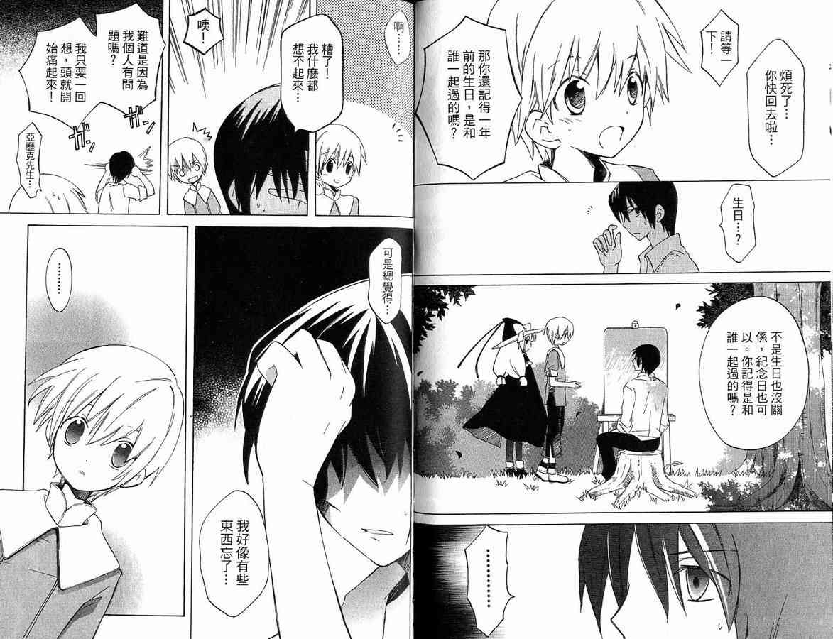 外星來的魔女 - 第1卷 - 第78张图