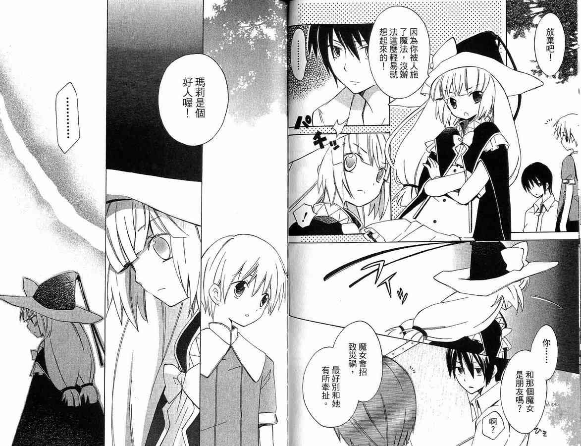 外星來的魔女 - 第1卷 - 第79张图