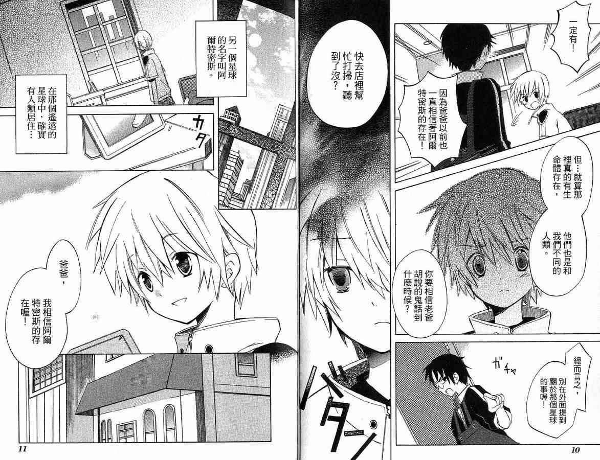 外星來的魔女 - 第1卷 - 第7张图