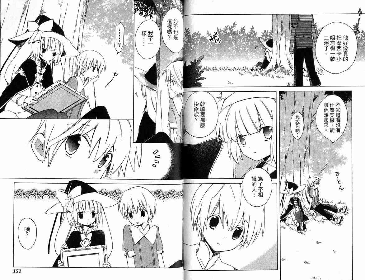 外星來的魔女 - 第1卷 - 第80张图