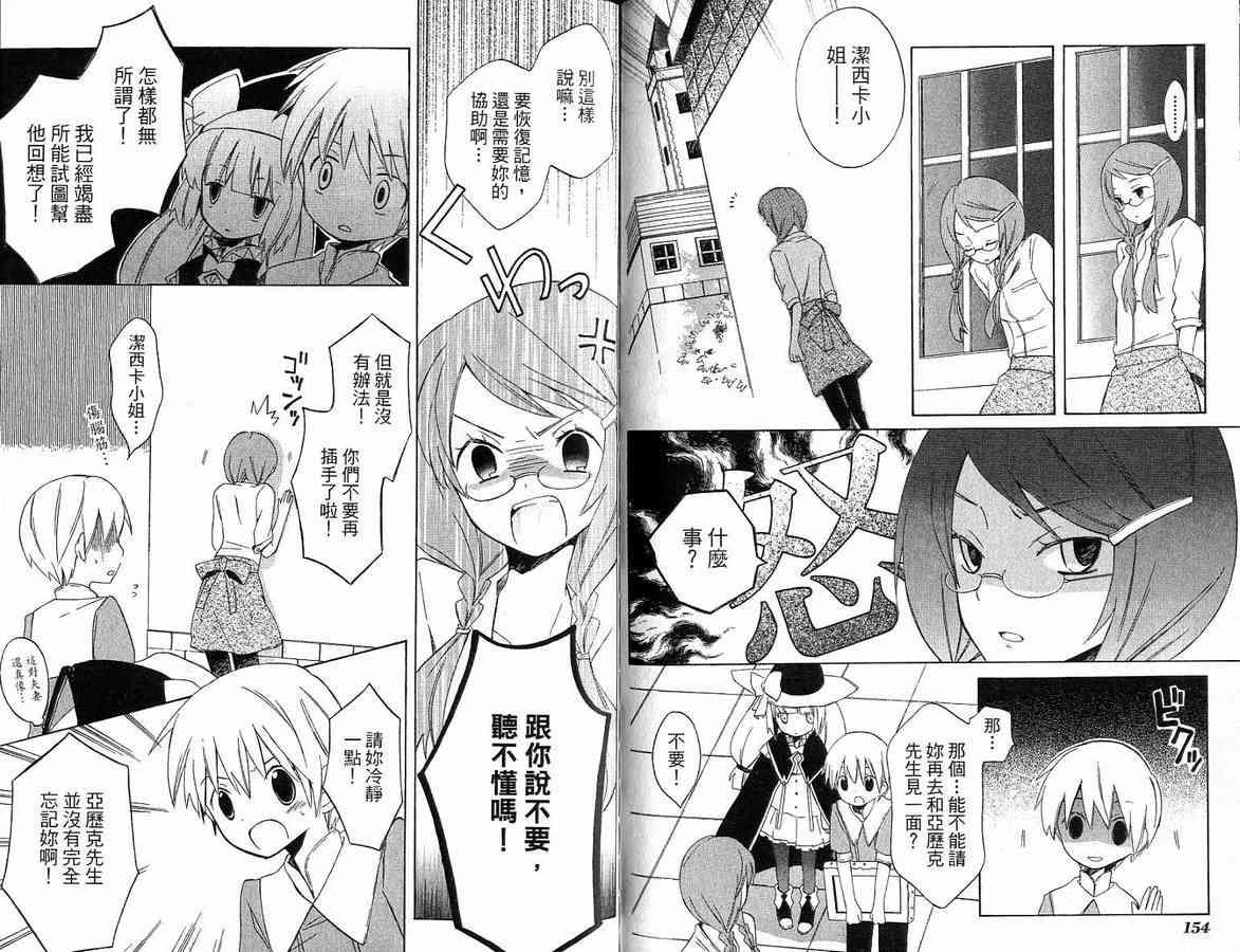 外星來的魔女 - 第1卷 - 第82张图