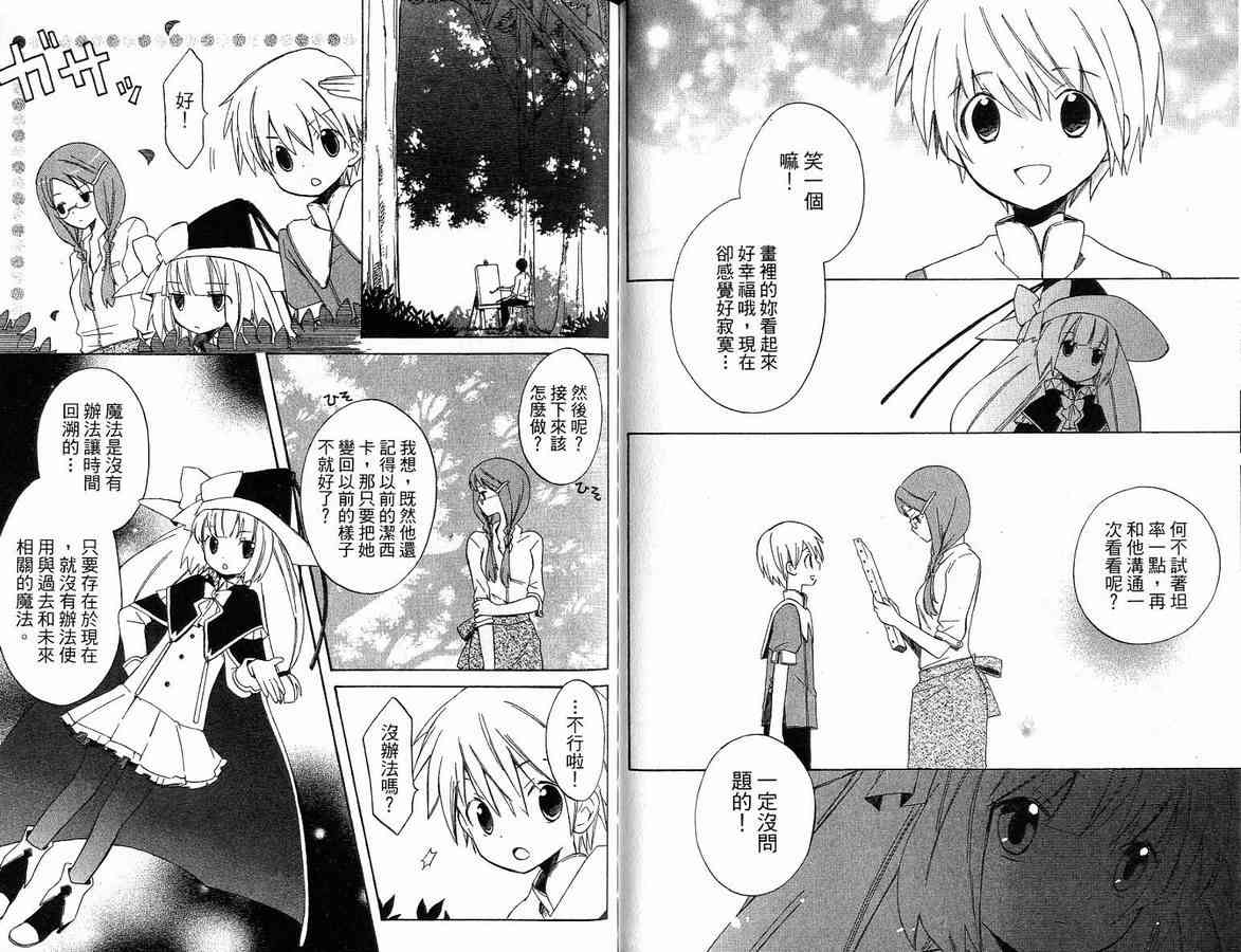 外星來的魔女 - 第1卷 - 第84张图