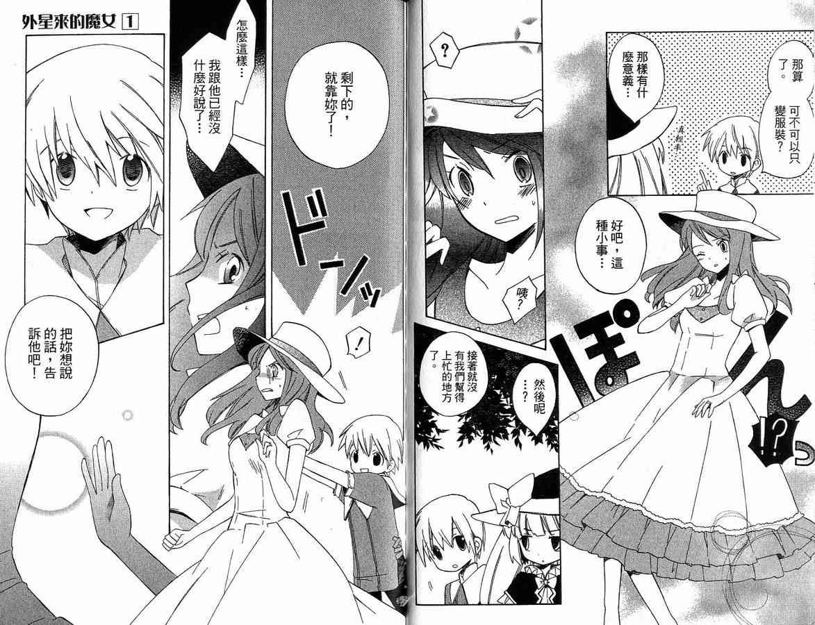 外星來的魔女 - 第1卷 - 第85张图