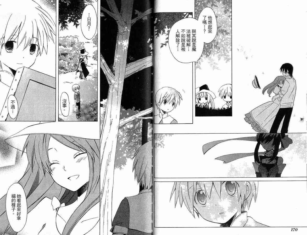 外星來的魔女 - 第1卷 - 第90张图