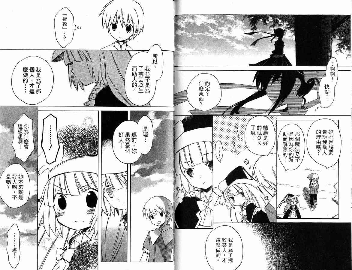 外星來的魔女 - 第1卷 - 第91张图