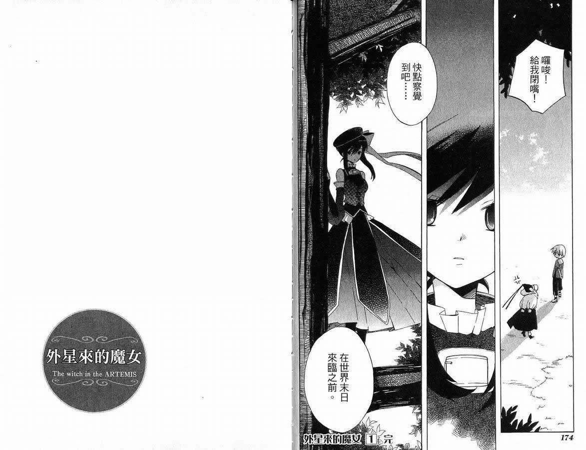 外星來的魔女 - 第1卷 - 第92张图