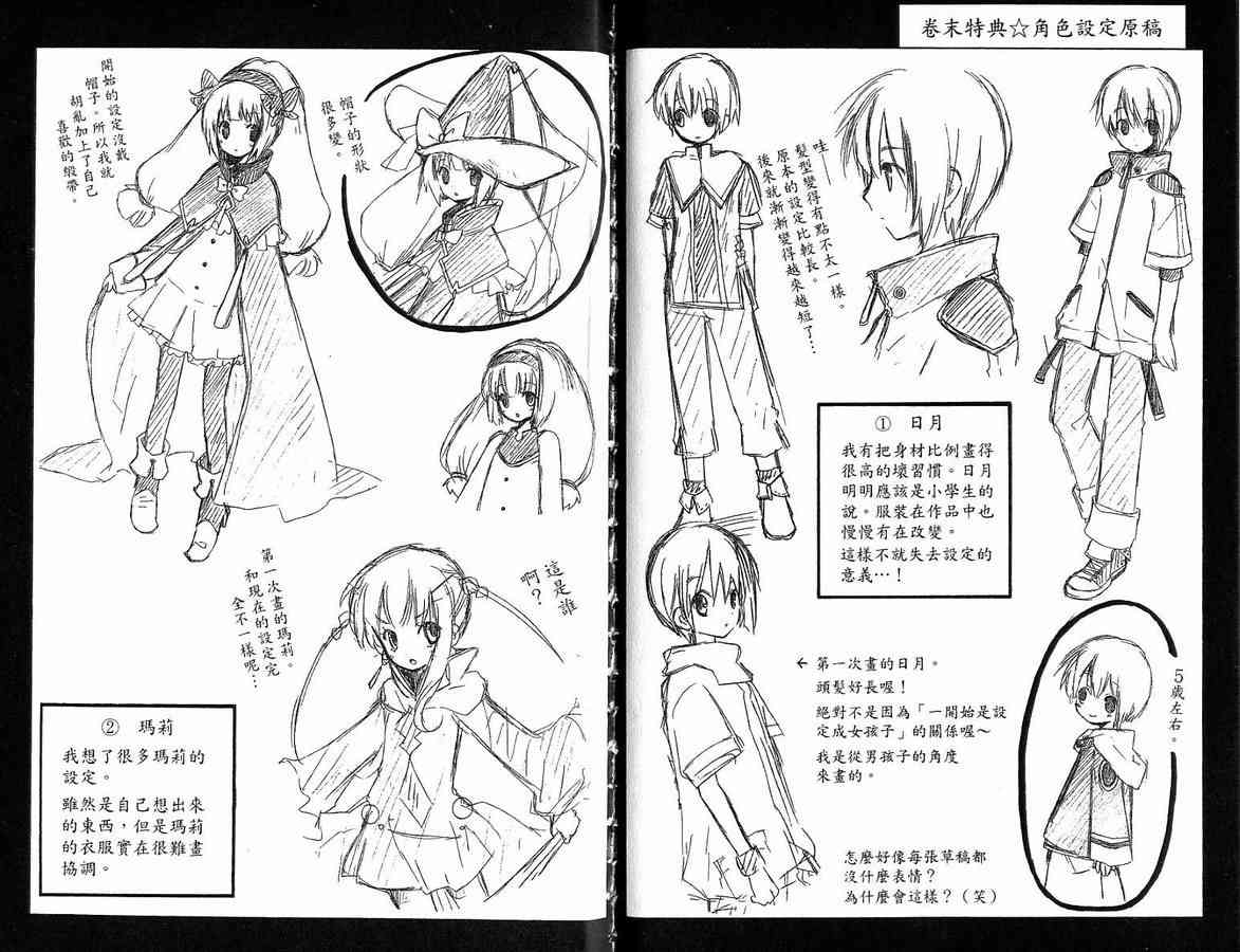 外星來的魔女 - 第1卷 - 第93张图