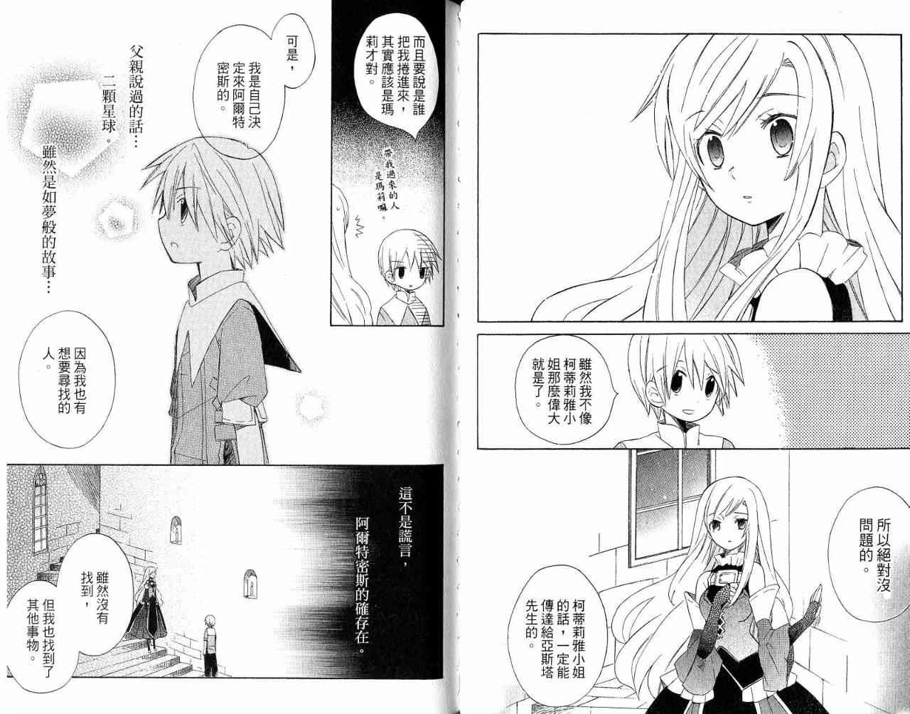 外星來的魔女 - 第3卷 - 第101张图