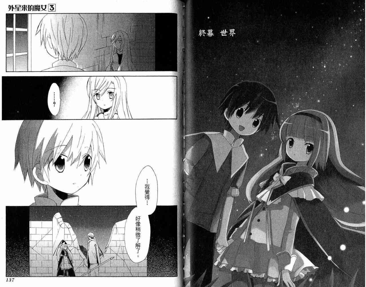 外星來的魔女 - 第3卷 - 第103张图