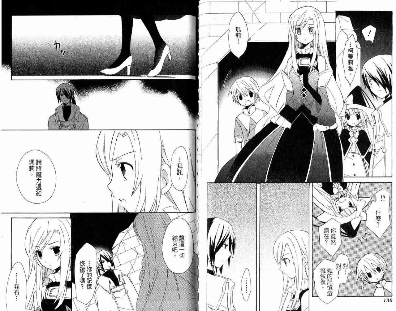 外星來的魔女 - 第3卷 - 第104张图