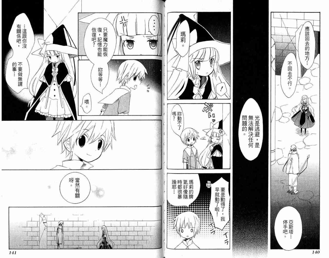 外星來的魔女 - 第3卷 - 第105张图