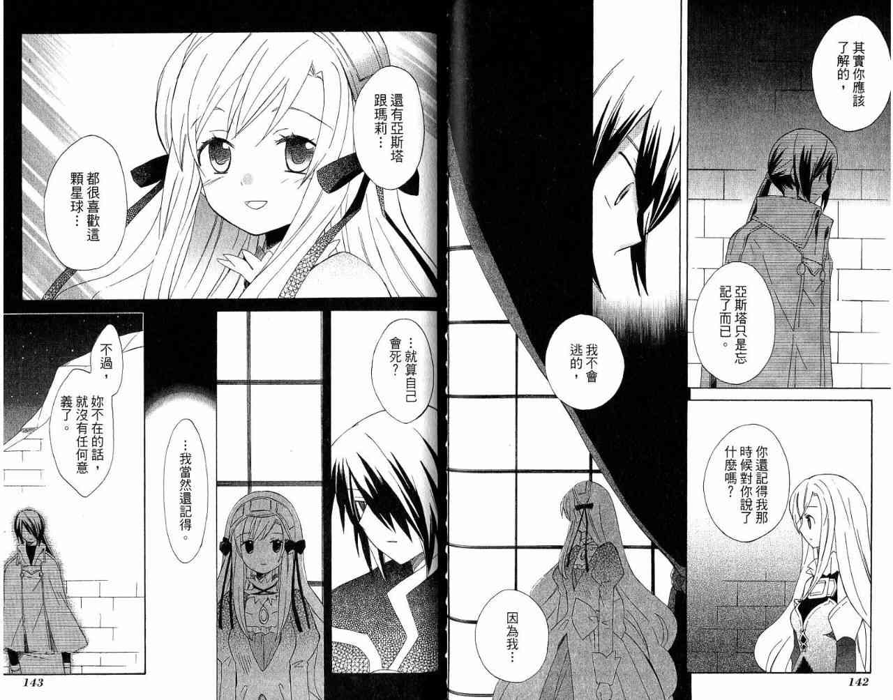 外星來的魔女 - 第3卷 - 第106张图