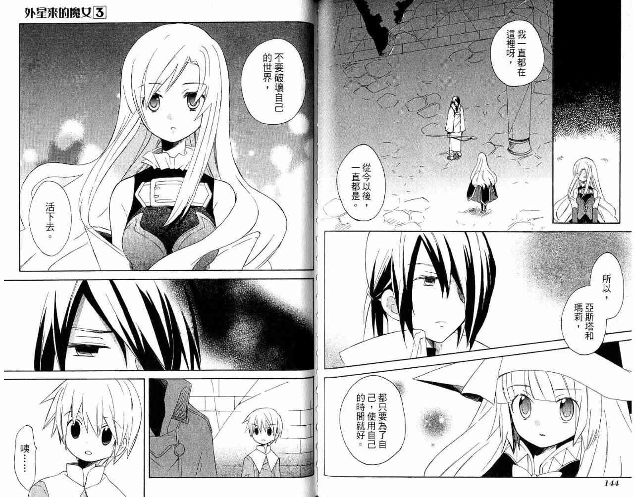 外星來的魔女 - 第3卷 - 第107张图