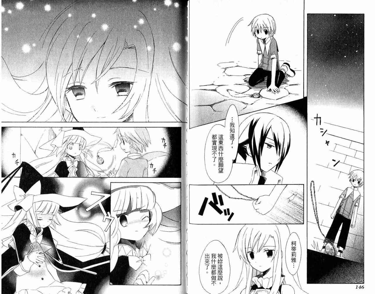 外星來的魔女 - 第3卷 - 第108张图