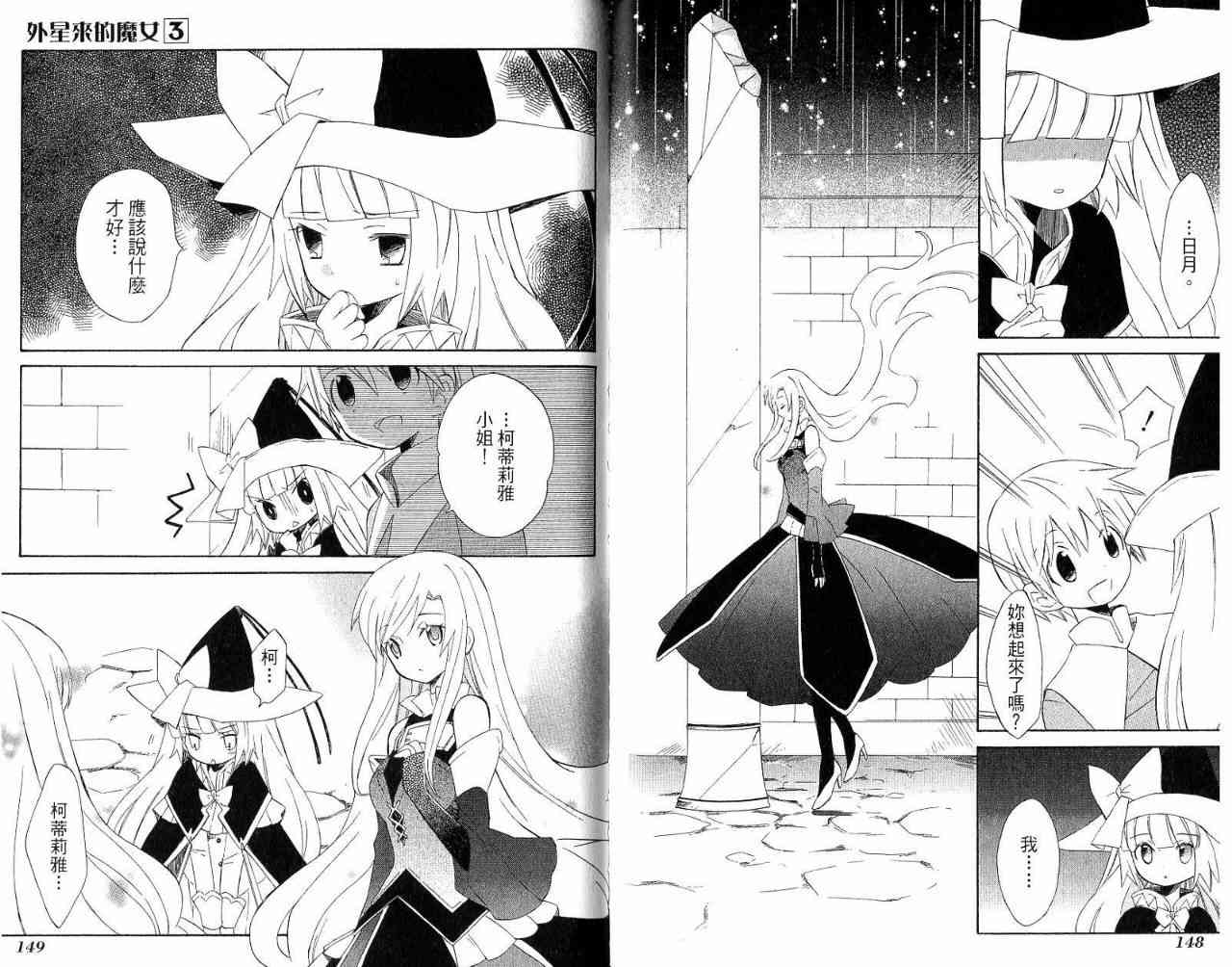 外星來的魔女 - 第3卷 - 第109张图