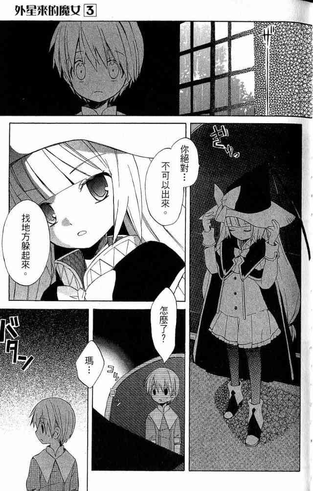 外星來的魔女 - 第3卷 - 第10张图