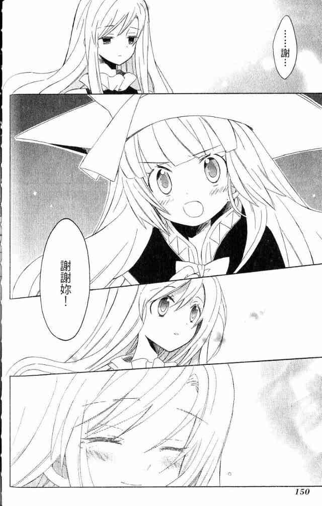 外星來的魔女 - 第3卷 - 第110张图