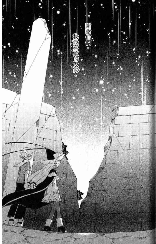 外星來的魔女 - 第3卷 - 第111张图