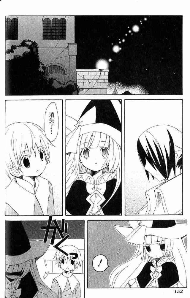 外星來的魔女 - 第3卷 - 第112张图