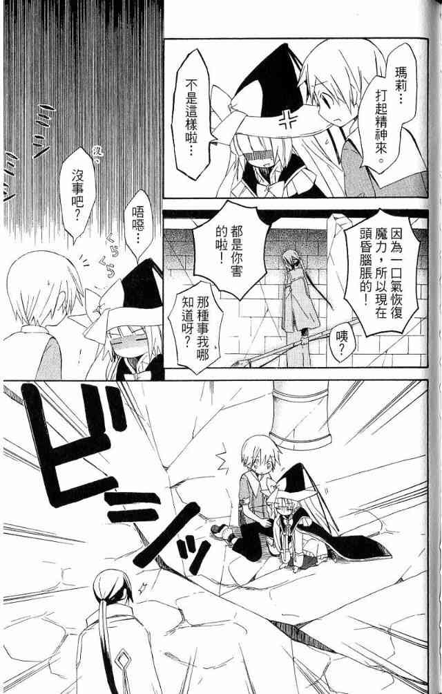 外星來的魔女 - 第3卷 - 第113张图