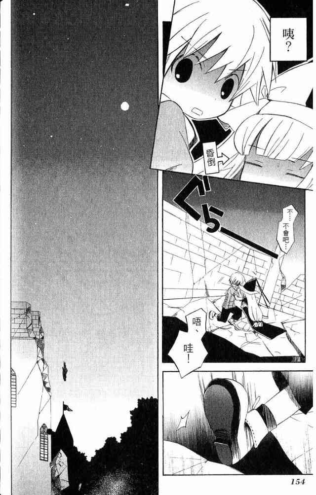 外星來的魔女 - 第3卷 - 第114张图